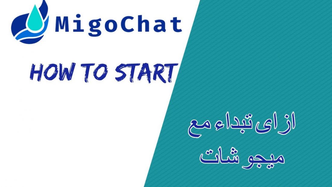 ابدأ فى تفعيل الشات بوت | Get started with Chatbot